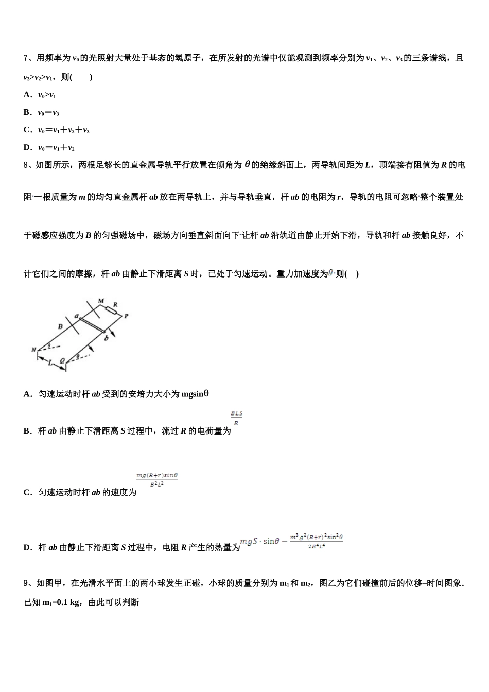 湖北省东风高级中学2024-2025学年物理高二第二学期期中考试模拟试题含解析_第3页