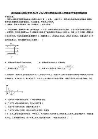 湖北省东风高级中学2024-2025学年物理高二第二学期期中考试模拟试题含解析