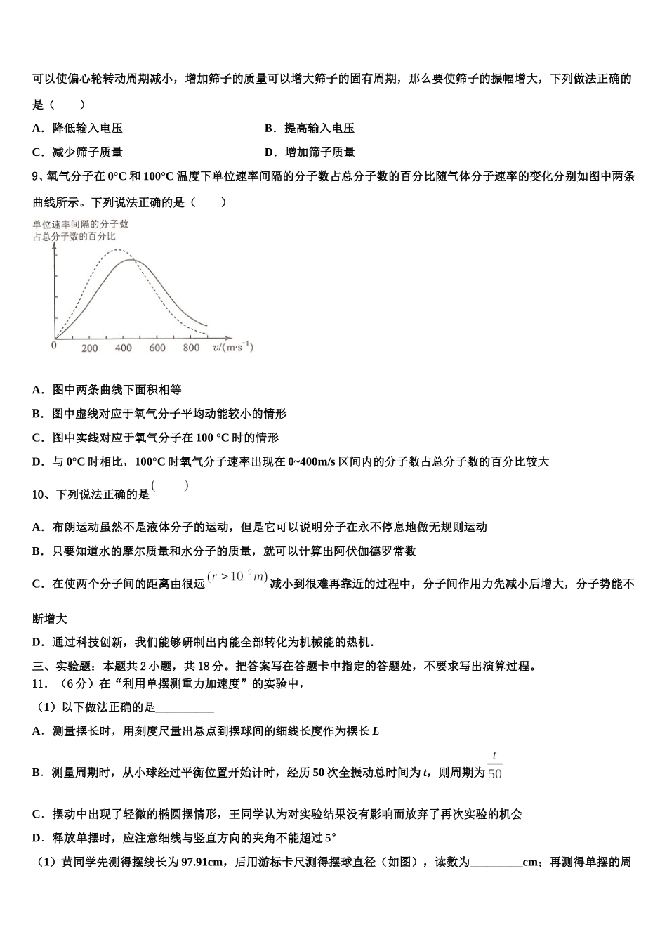 2024-2025学年湖北荆州市公安县车胤中学高二下物理期中检测试题含解析_第3页