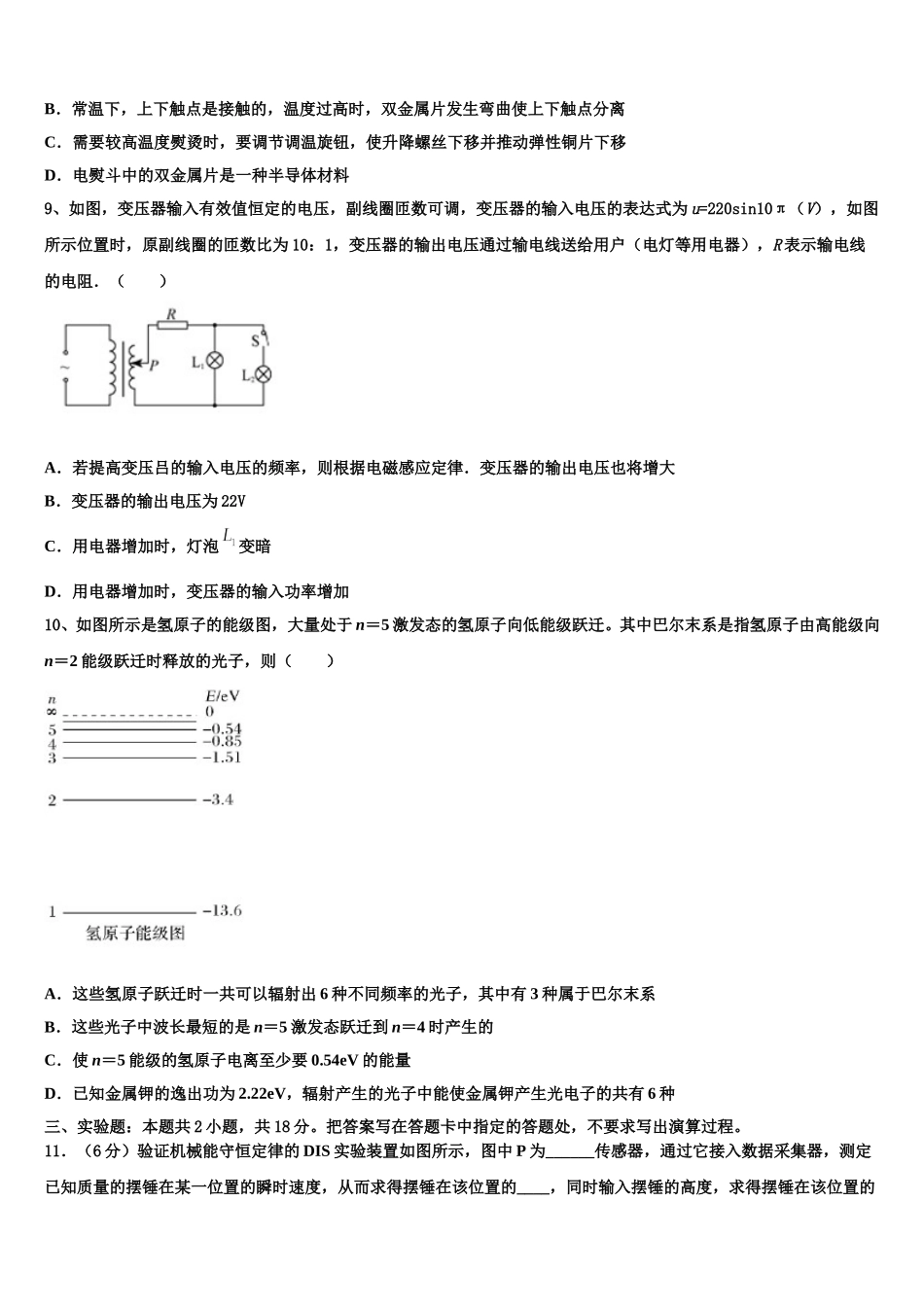2025年湖北省宜昌一中物理高二下期中统考试题含解析_第3页