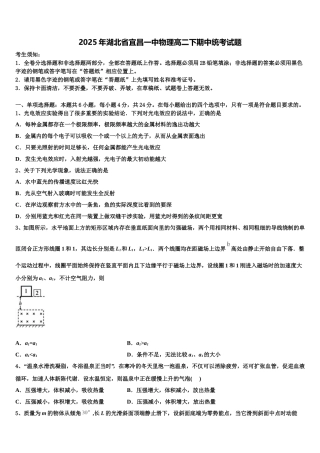 2025年湖北省宜昌一中物理高二下期中统考试题含解析