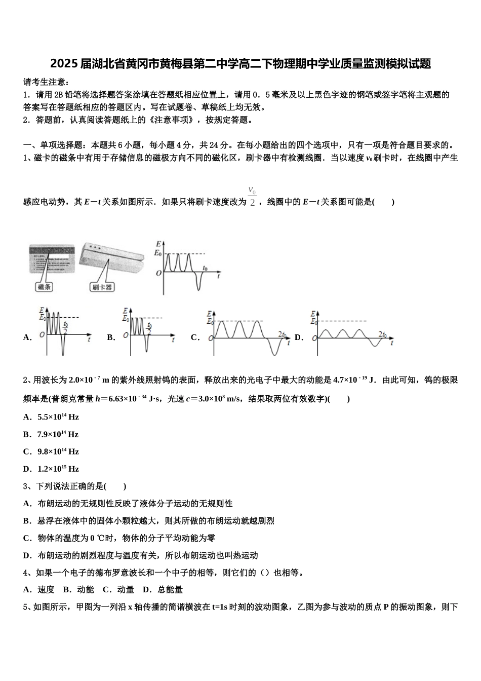 2025届湖北省黄冈市黄梅县第二中学高二下物理期中学业质量监测模拟试题含解析_第1页