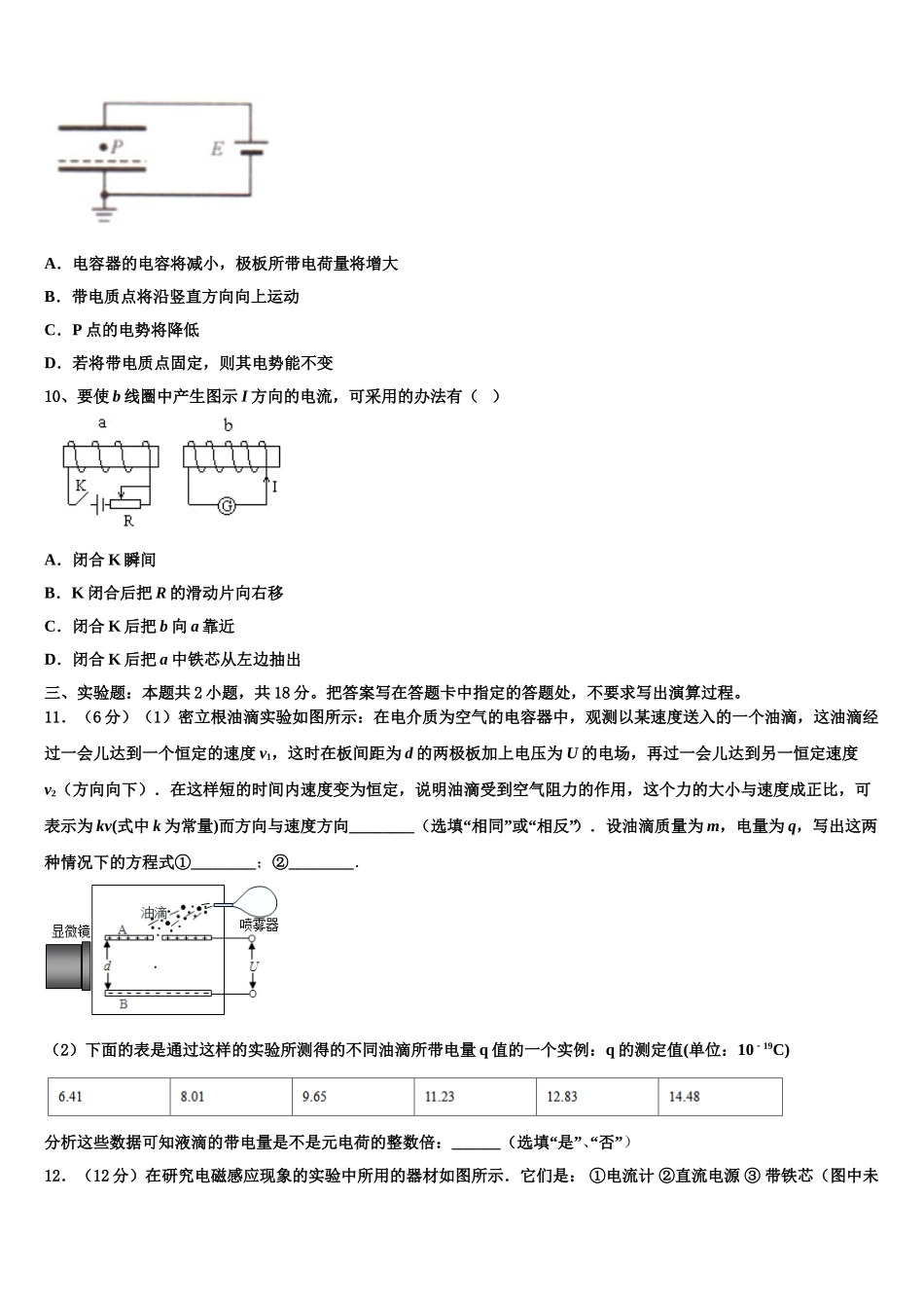 2025届湖北省黄冈市黄梅县第二中学高二下物理期中学业质量监测模拟试题含解析_第3页