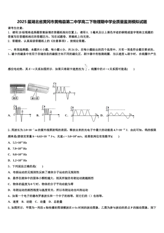 2025届湖北省黄冈市黄梅县第二中学高二下物理期中学业质量监测模拟试题含解析