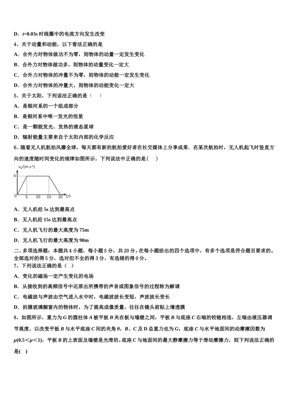 2025届湖北省麻城市实验高中物理高二下期中预测试题含解析_第2页