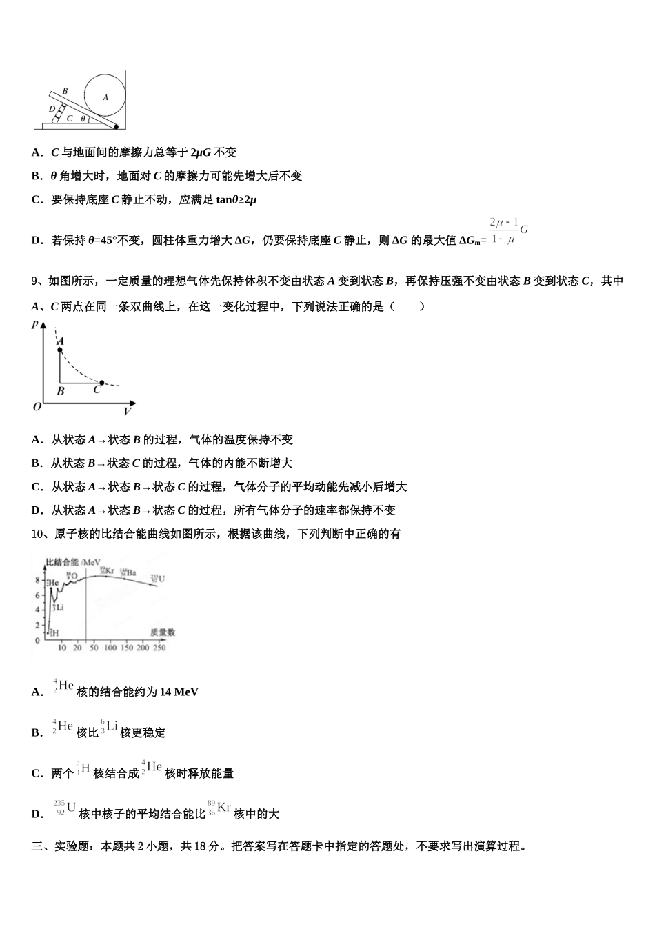 2025届湖北省麻城市实验高中物理高二下期中预测试题含解析_第3页