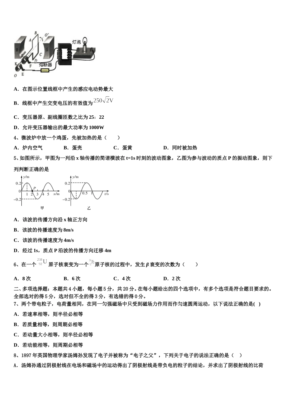 湖北省武汉市第一中学、第三中学等六校2025届高二下物理期中检测模拟试题含解析_第2页
