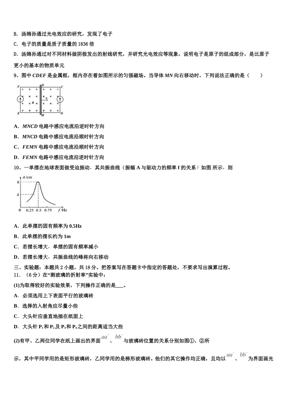 湖北省武汉市第一中学、第三中学等六校2025届高二下物理期中检测模拟试题含解析_第3页