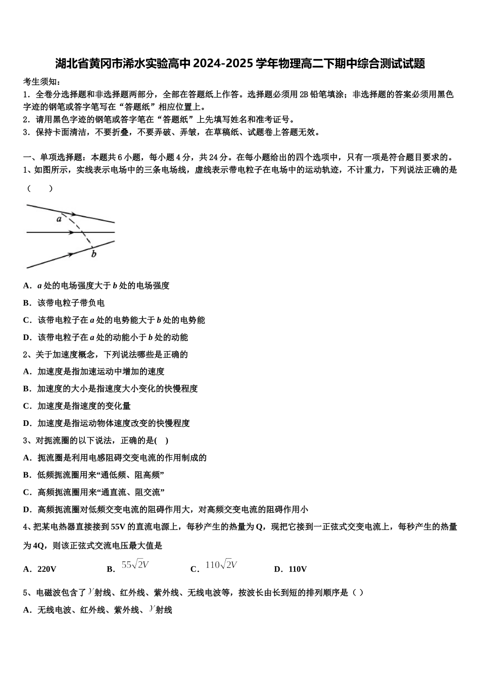 湖北省黄冈市浠水实验高中2024-2025学年物理高二下期中综合测试试题含解析_第1页