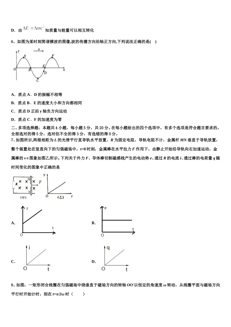 湖北省黄冈市2025届高二物理第二学期期中统考试题含解析_第2页