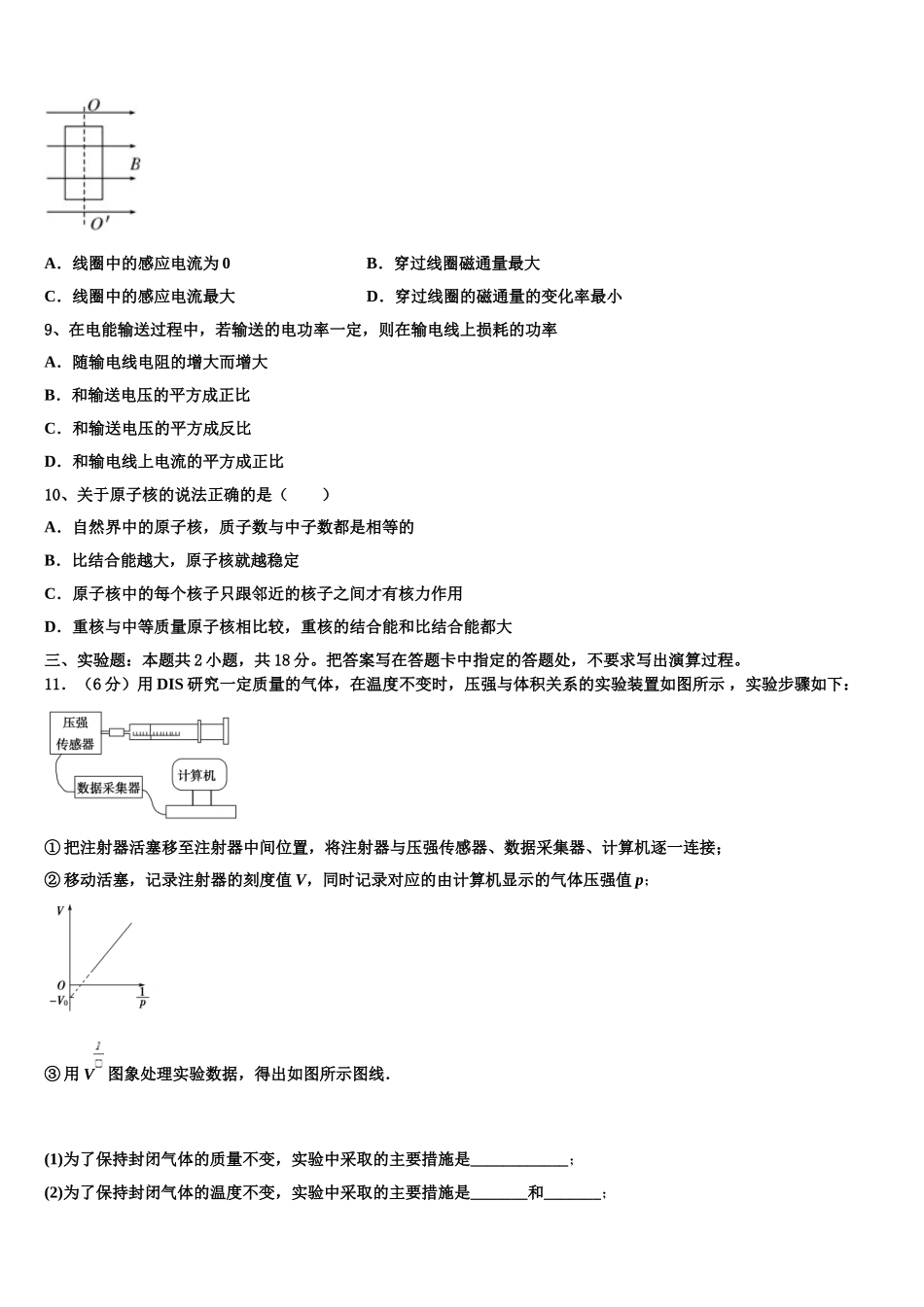 湖北省黄冈市2025届高二物理第二学期期中统考试题含解析_第3页