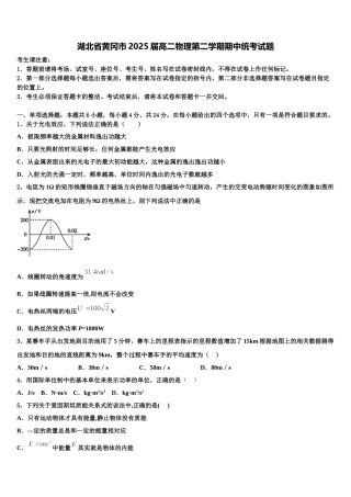 湖北省黄冈市2025届高二物理第二学期期中统考试题含解析
