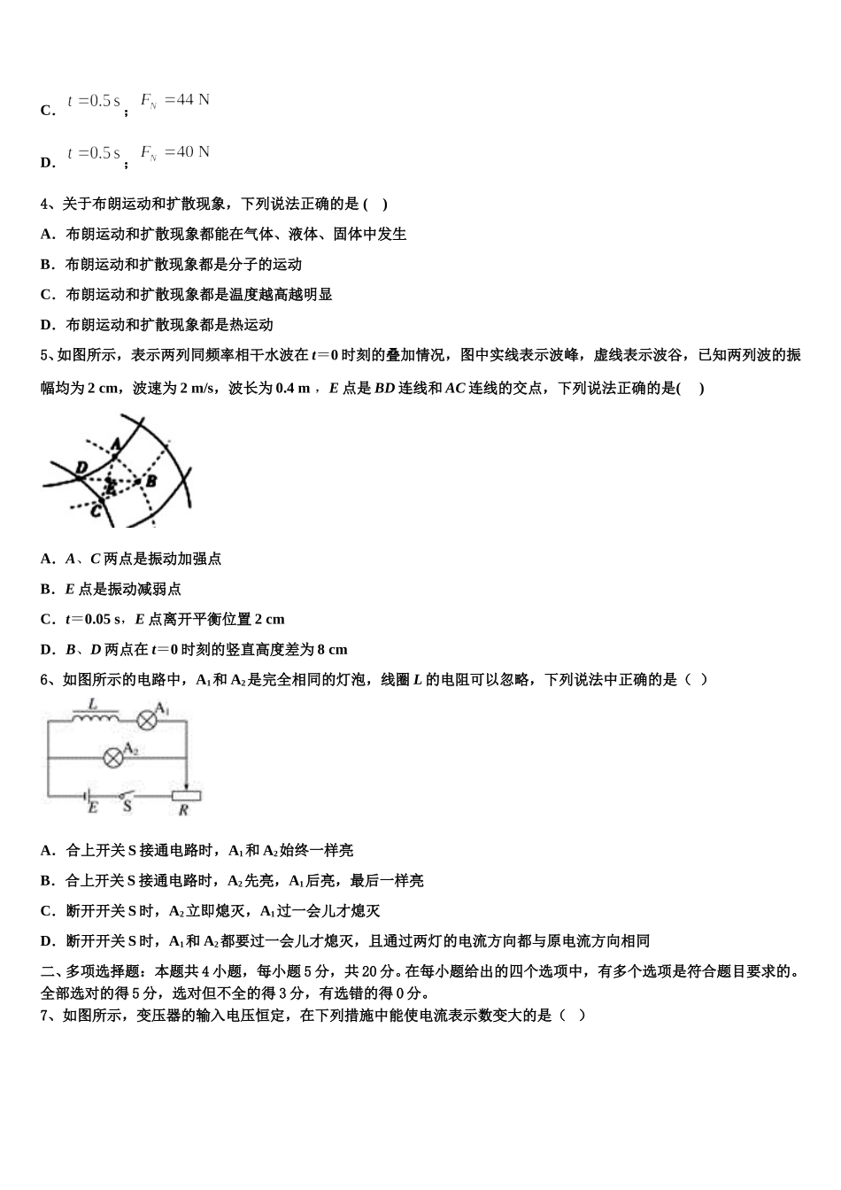 湖北省十堰市东风高级中学2025年高二物理第二学期期中经典模拟试题含解析_第2页