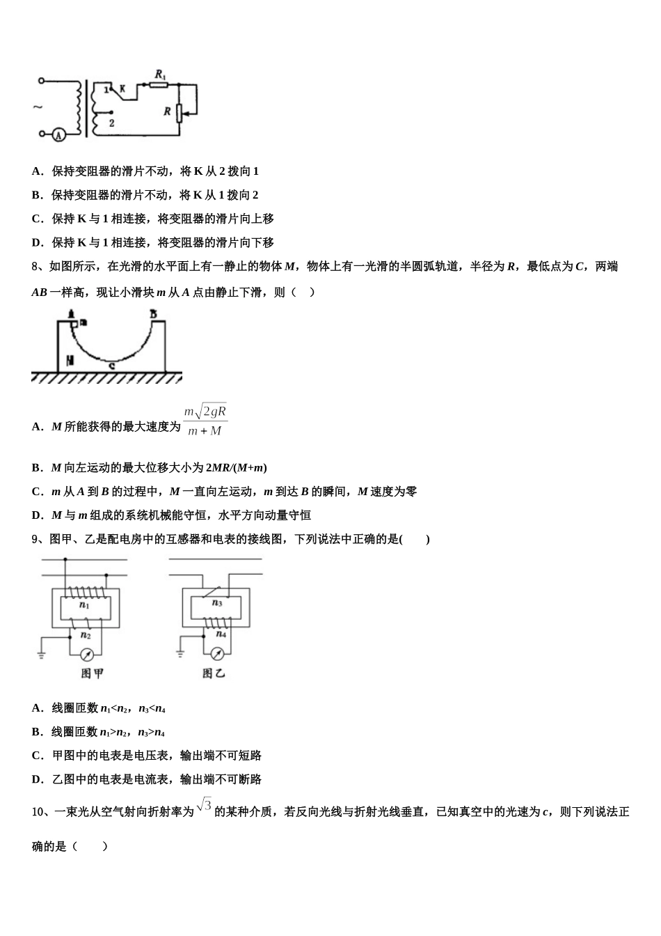 湖北省十堰市东风高级中学2025年高二物理第二学期期中经典模拟试题含解析_第3页
