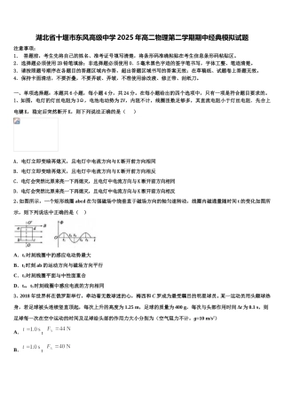 湖北省十堰市东风高级中学2025年高二物理第二学期期中经典模拟试题含解析