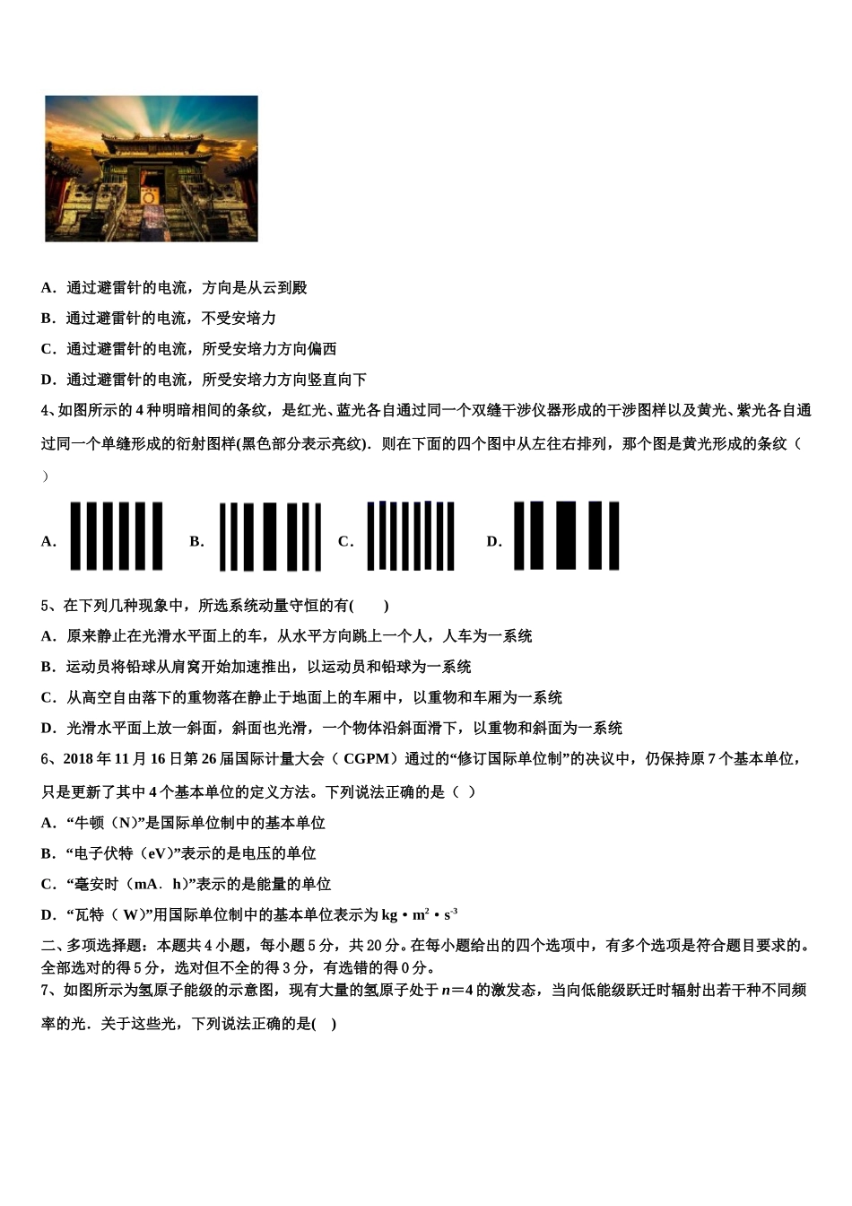 湖北省十堰市张湾区东风高中2025年高二物理第二学期期中综合测试试题含解析_第2页