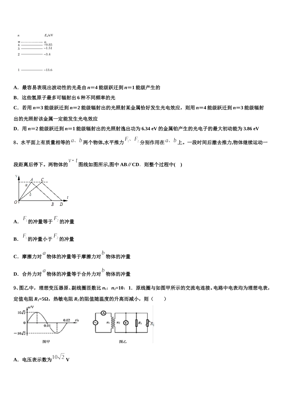 湖北省十堰市张湾区东风高中2025年高二物理第二学期期中综合测试试题含解析_第3页