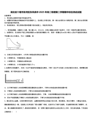 湖北省十堰市张湾区东风高中2025年高二物理第二学期期中综合测试试题含解析