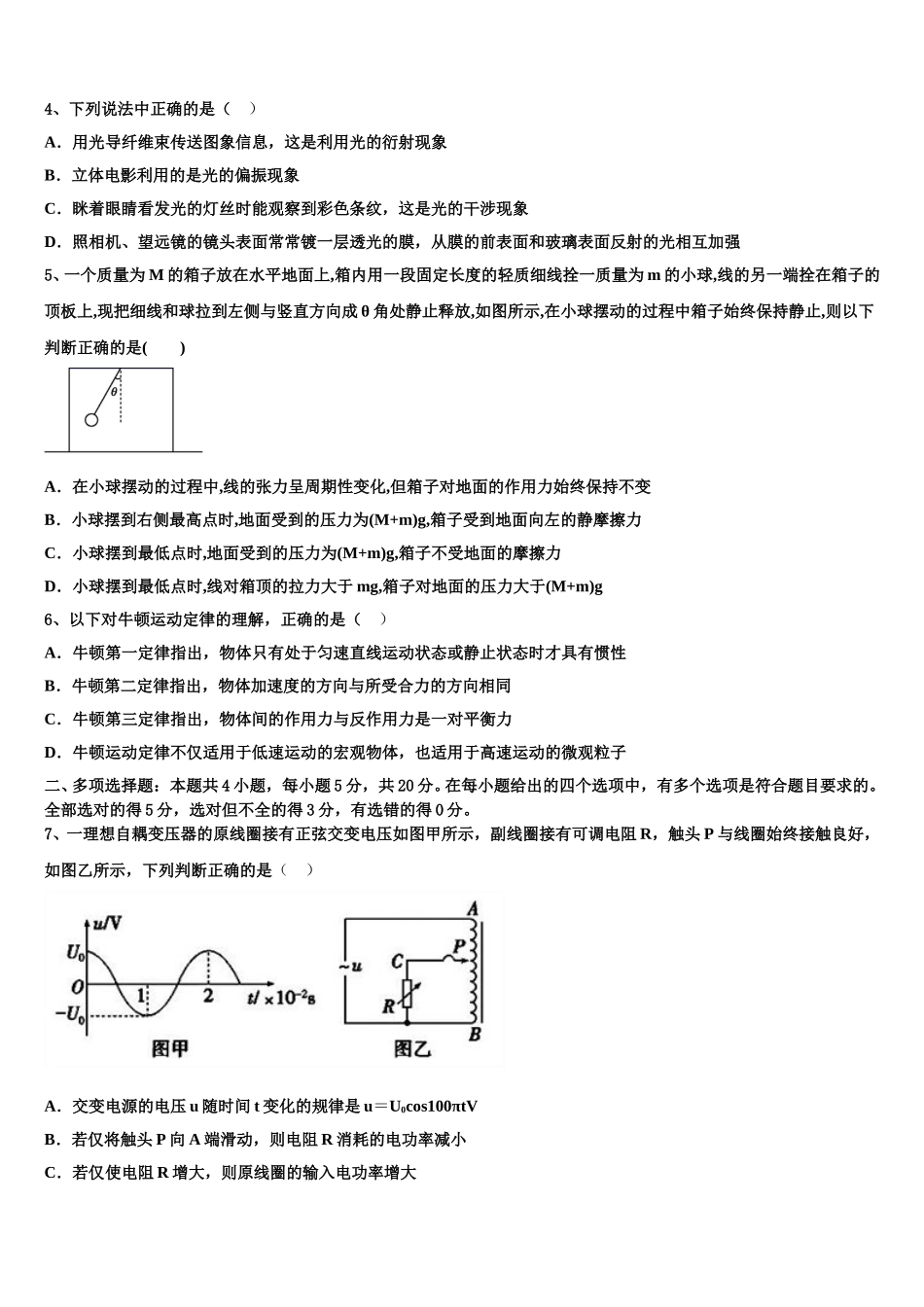 湖北省利川市第五中学2025届物理高二第二学期期中检测试题含解析_第2页