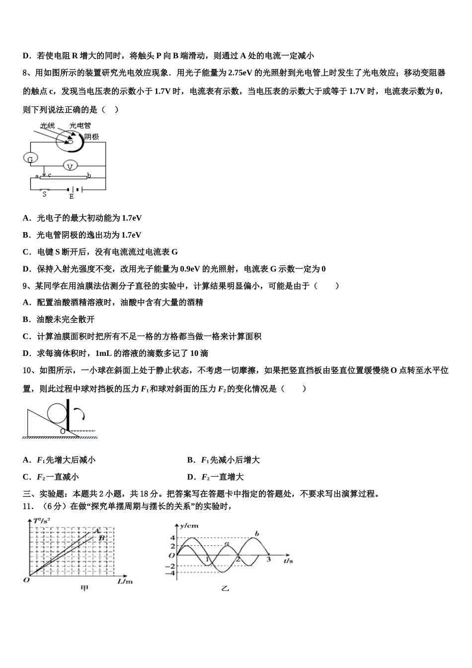 湖北省利川市第五中学2025届物理高二第二学期期中检测试题含解析_第3页