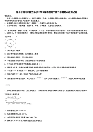 湖北省利川市第五中学2025届物理高二第二学期期中检测试题含解析