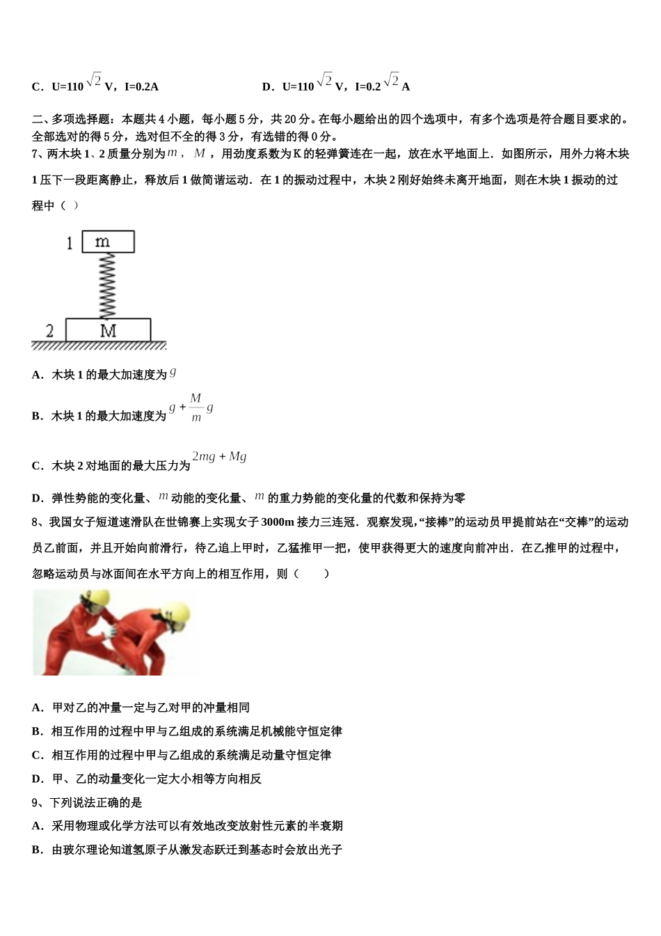 2025届湖北省枣阳市第七中学高二下物理期中考试试题含解析_第3页