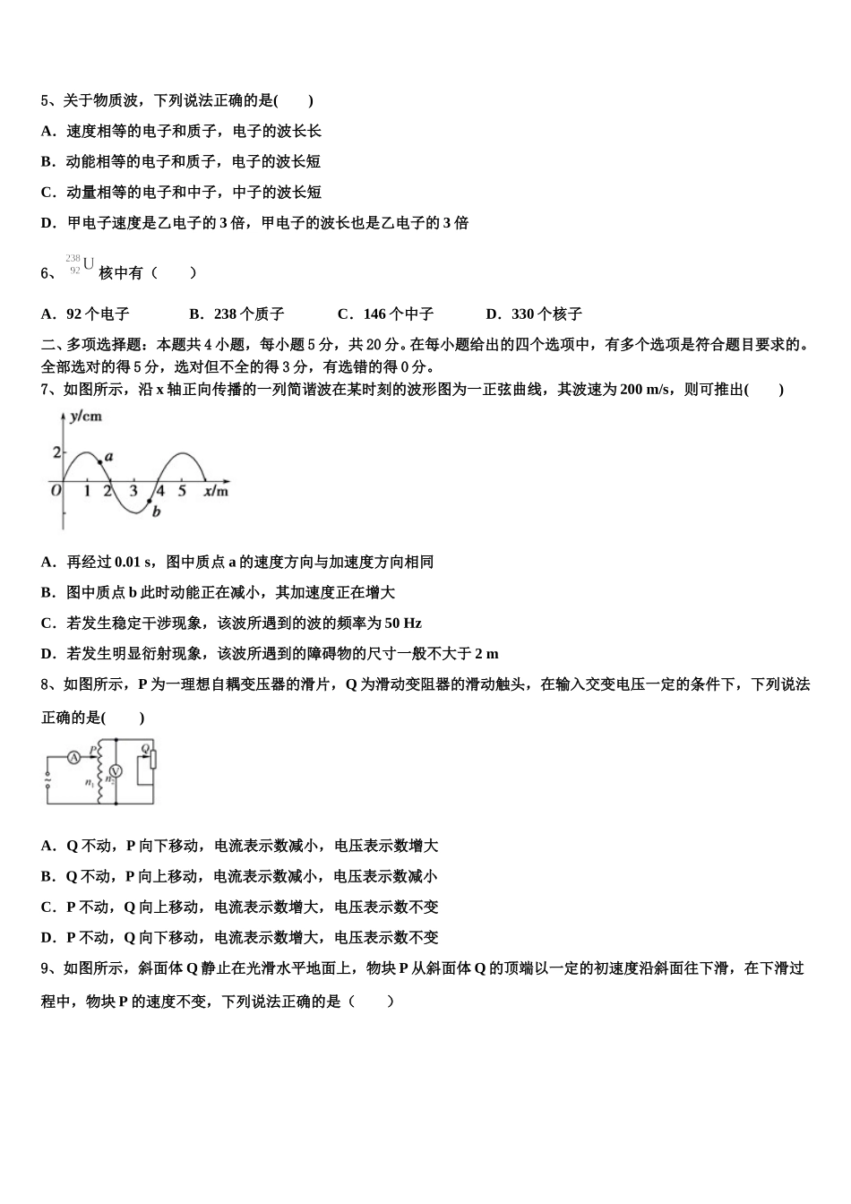 2025年荆州市重点中学高二物理第二学期期中教学质量检测模拟试题含解析_第2页