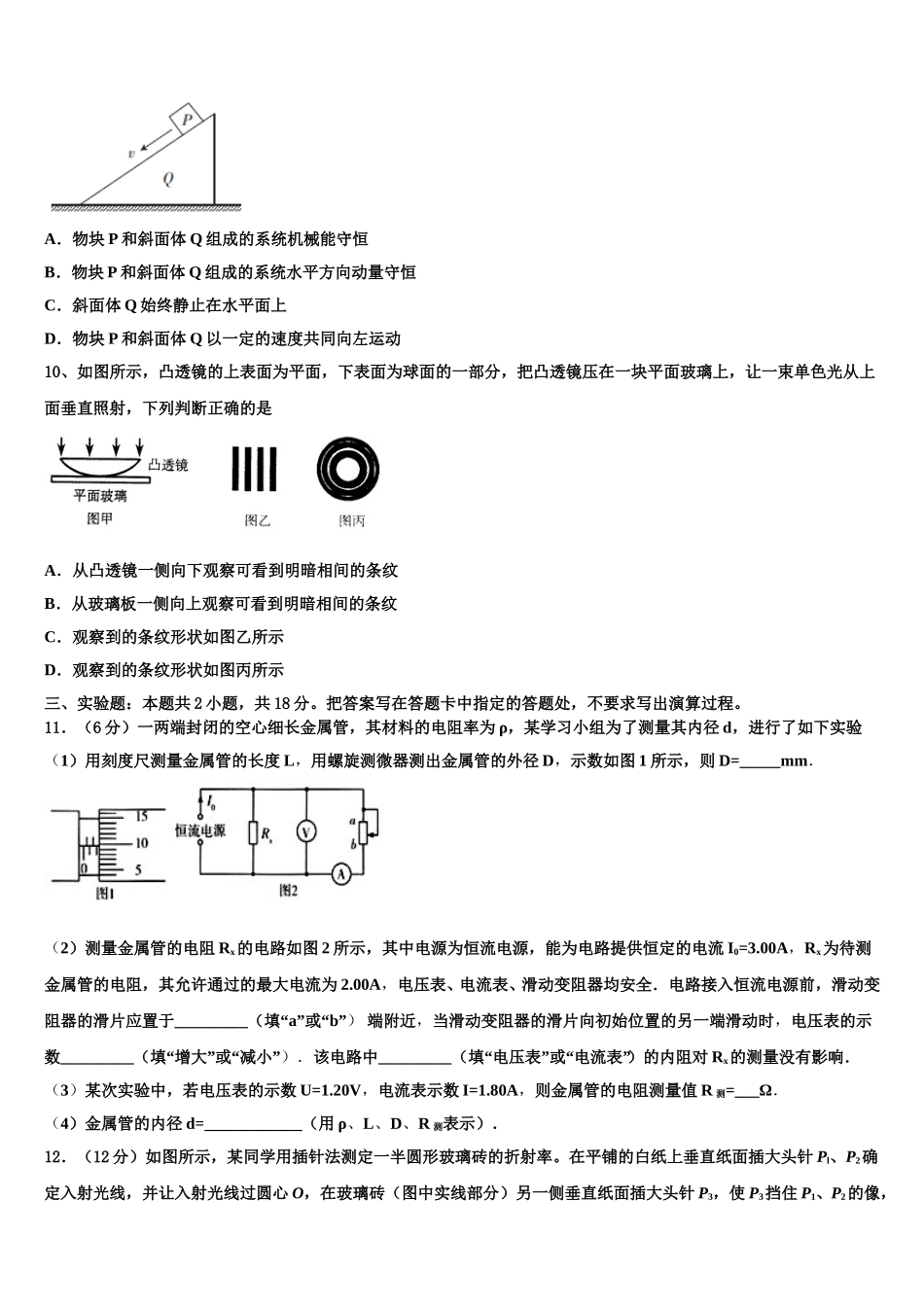 2025年荆州市重点中学高二物理第二学期期中教学质量检测模拟试题含解析_第3页