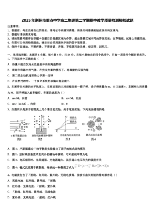 2025年荆州市重点中学高二物理第二学期期中教学质量检测模拟试题含解析