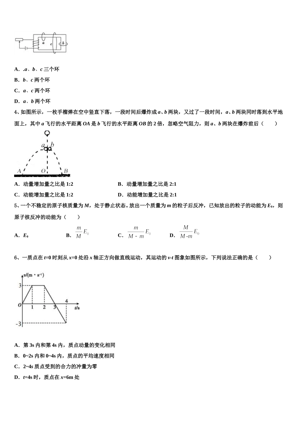 湖北省华师一附中、黄冈中学等八校2025届高二下物理期中经典模拟试题含解析_第2页