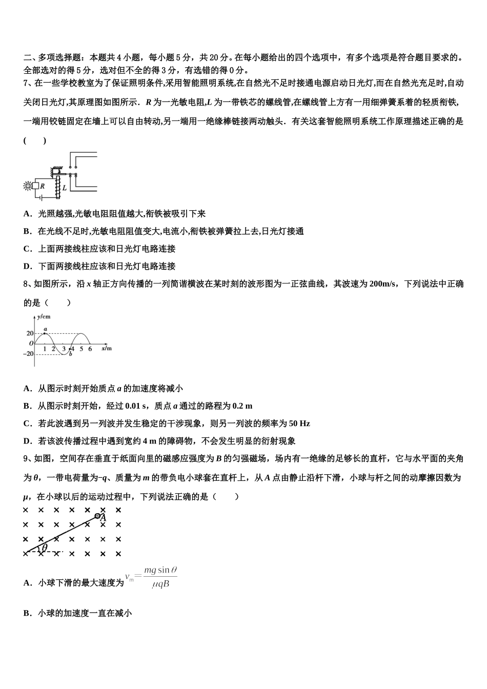 湖北省华师一附中、黄冈中学等八校2025届高二下物理期中经典模拟试题含解析_第3页