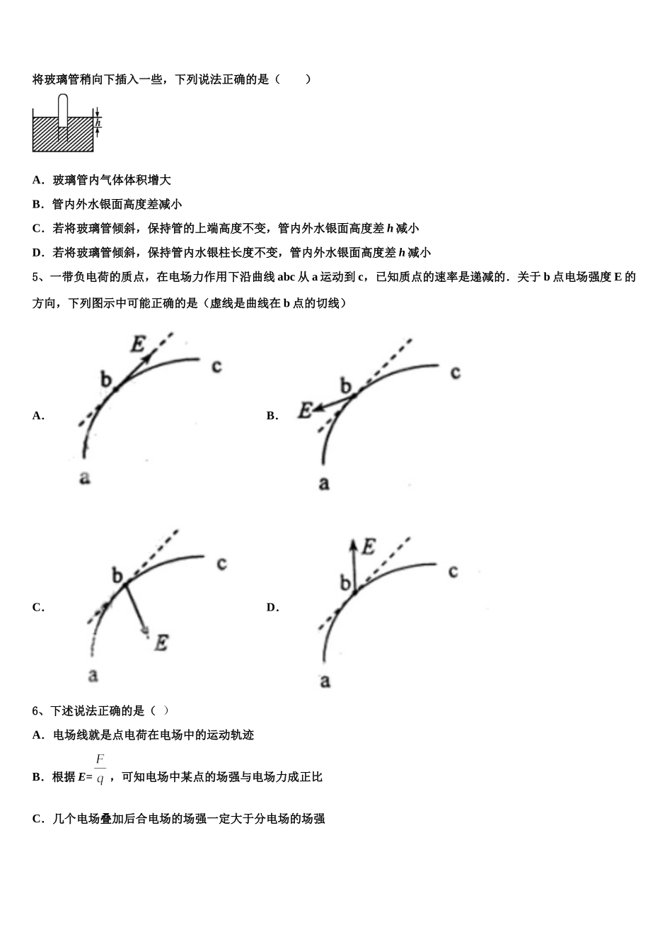 湖北省随州市第一中学2024-2025学年高二物理第二学期期中达标测试试题含解析_第2页