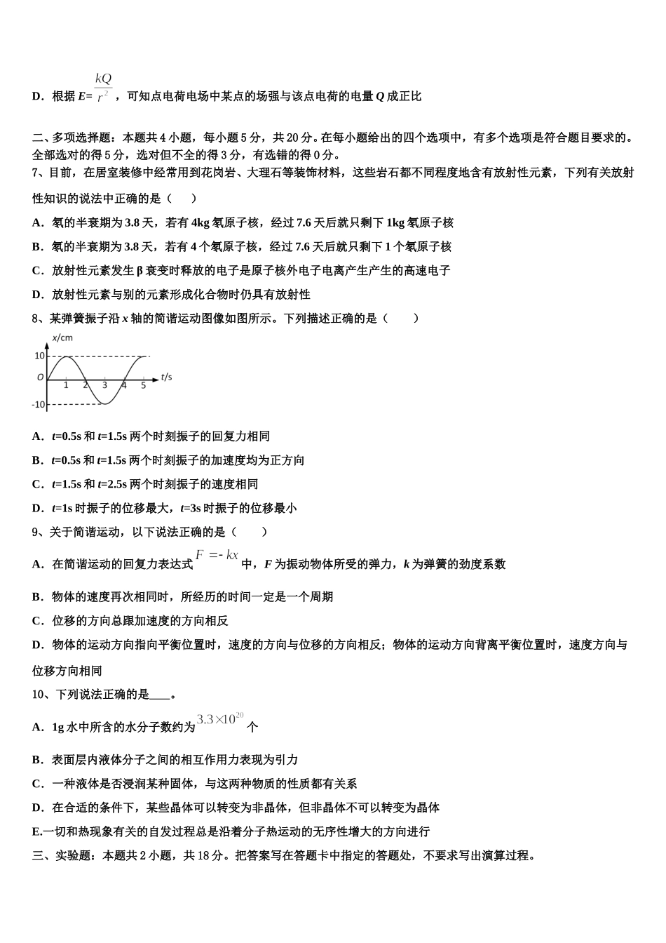 湖北省随州市第一中学2024-2025学年高二物理第二学期期中达标测试试题含解析_第3页