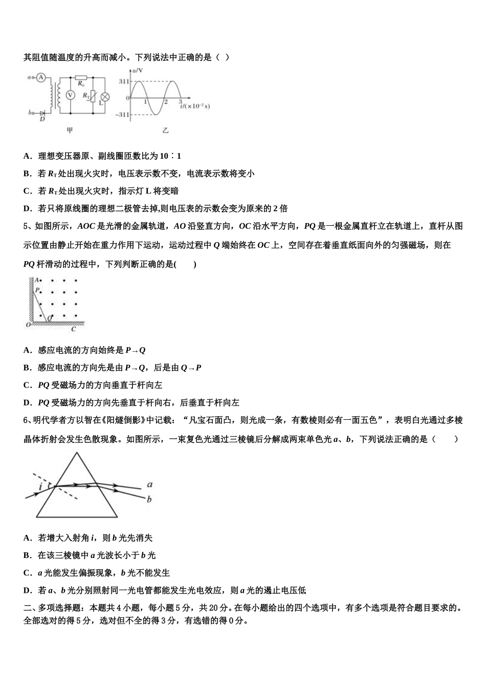 2025年湖北省松滋市第一中学物理高二第二学期期中综合测试试题含解析_第2页