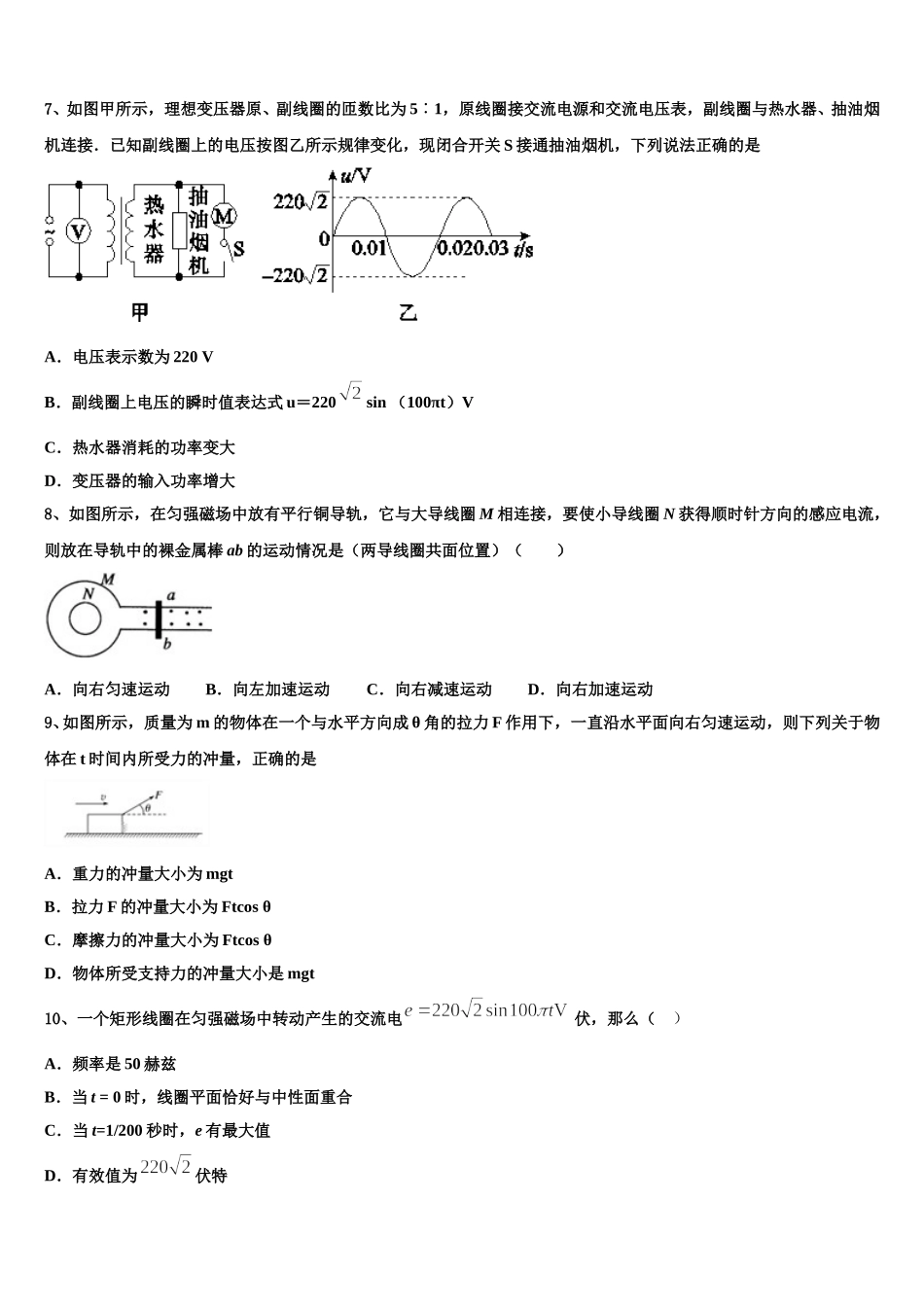 2025年湖北省松滋市第一中学物理高二第二学期期中综合测试试题含解析_第3页