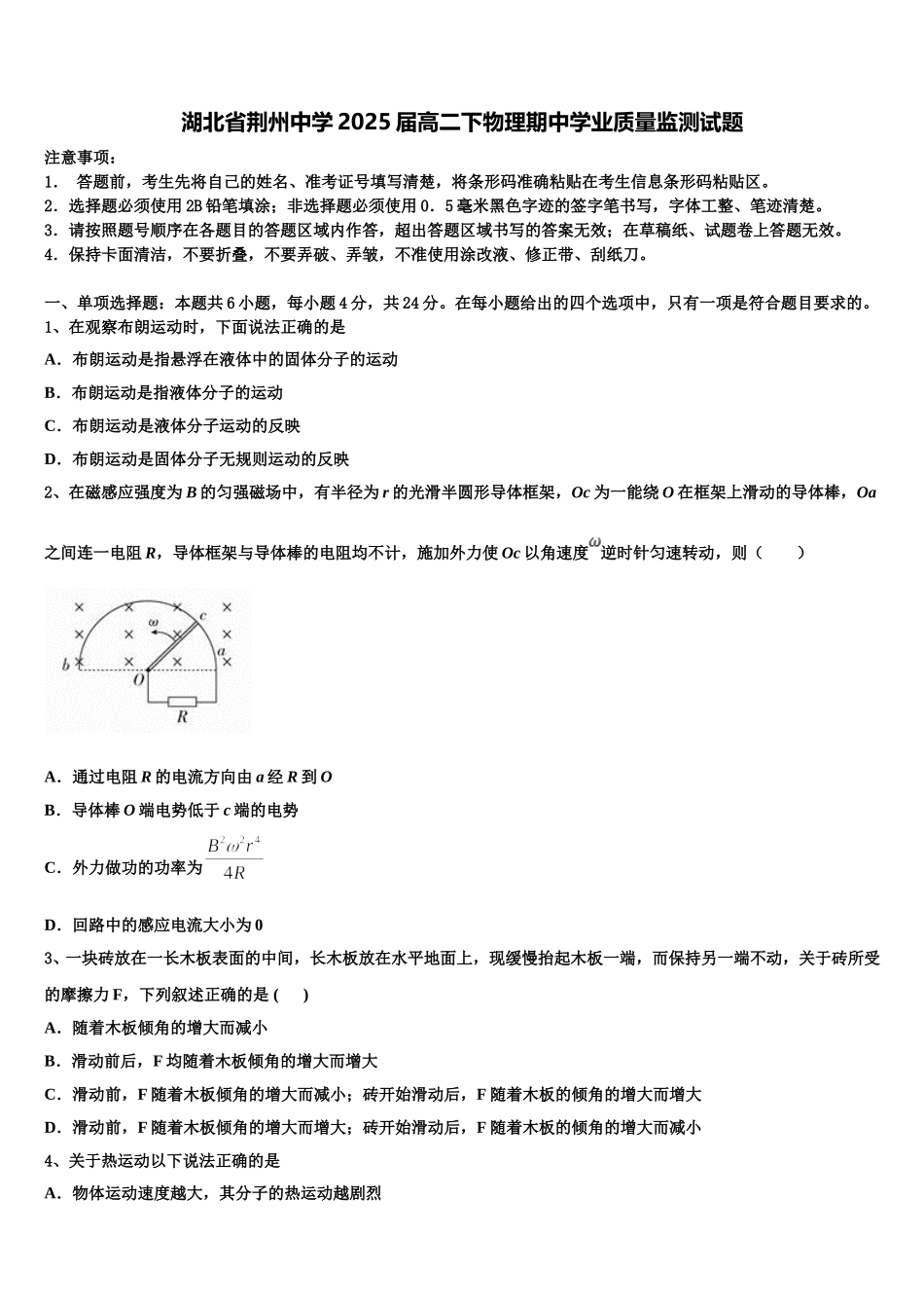 湖北省荆州中学2025届高二下物理期中学业质量监测试题含解析_第1页