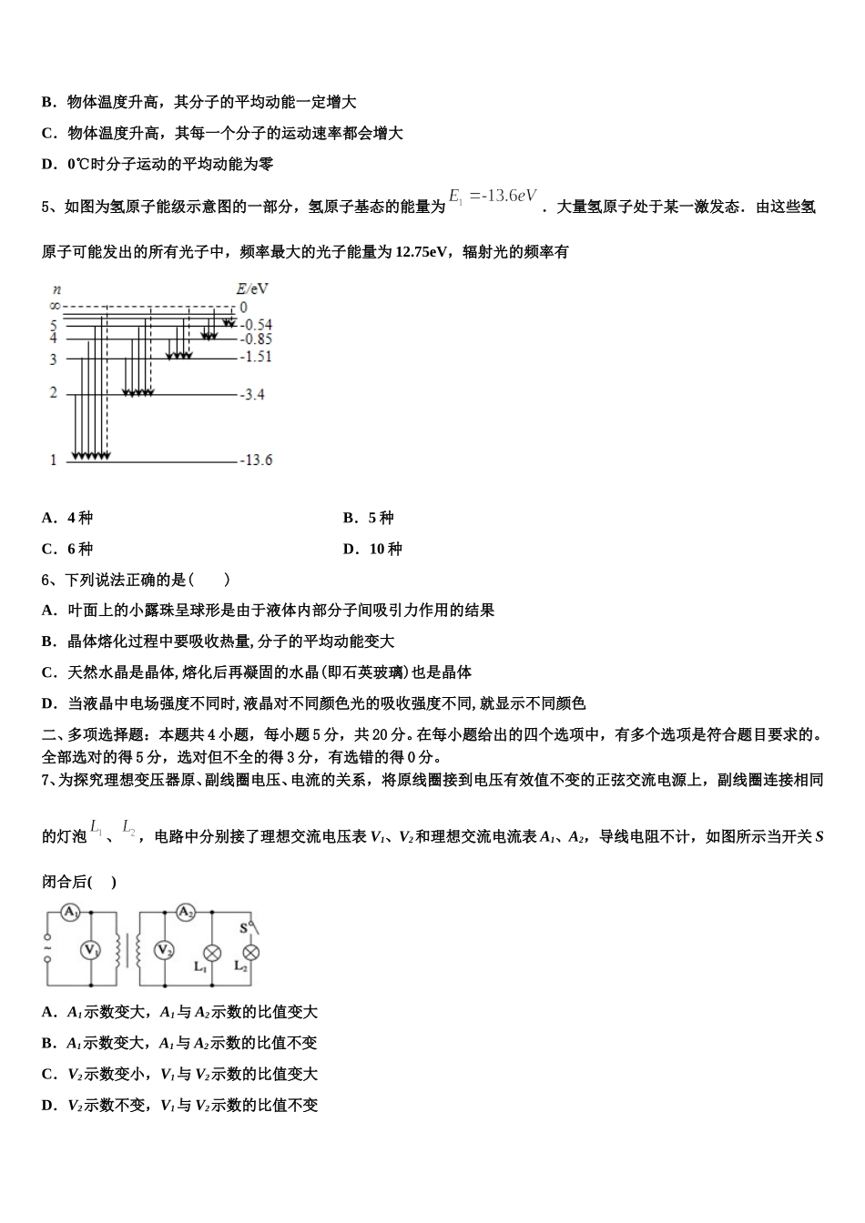 湖北省荆州中学2025届高二下物理期中学业质量监测试题含解析_第2页
