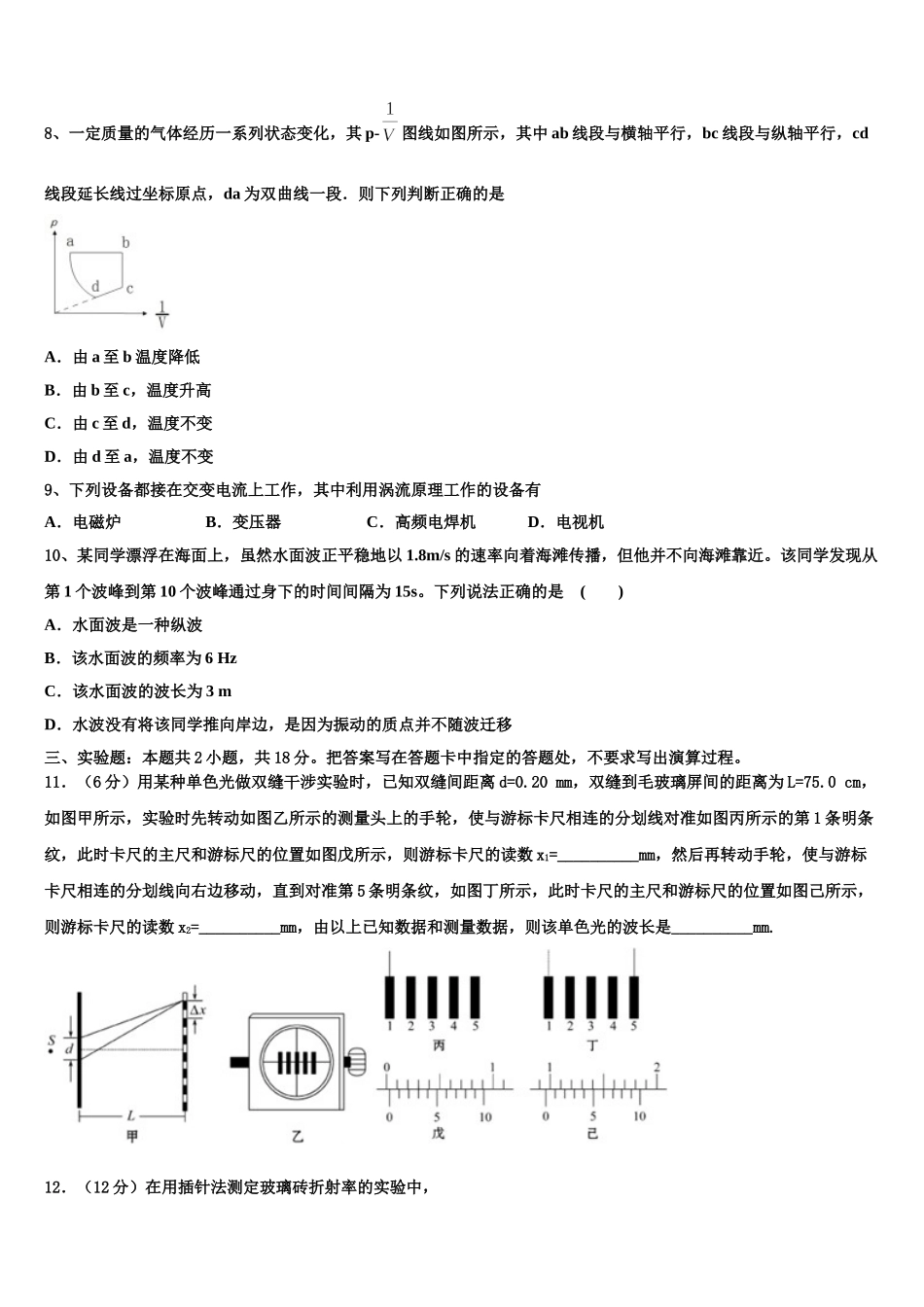 湖北省荆州中学2025届高二下物理期中学业质量监测试题含解析_第3页