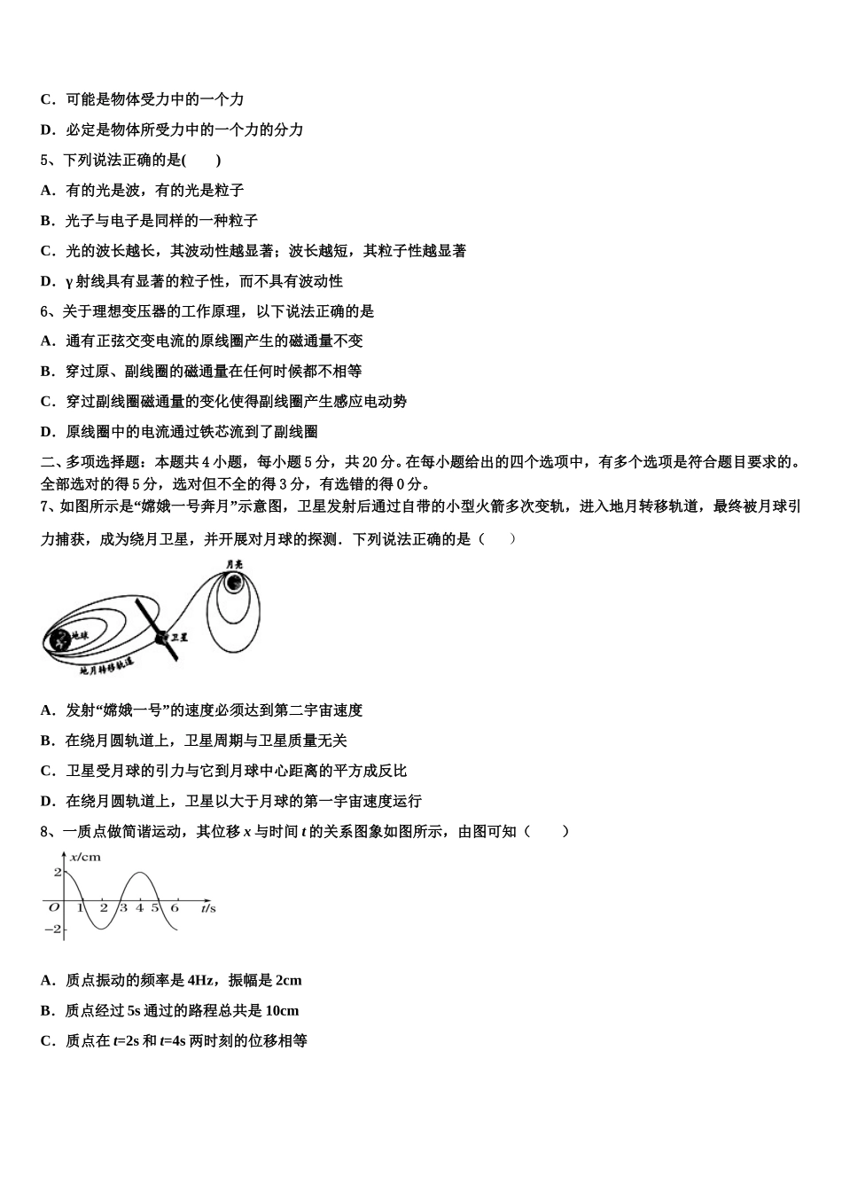 湖北省长阳县一中2024-2025学年高二物理第二学期期中复习检测模拟试题含解析_第2页