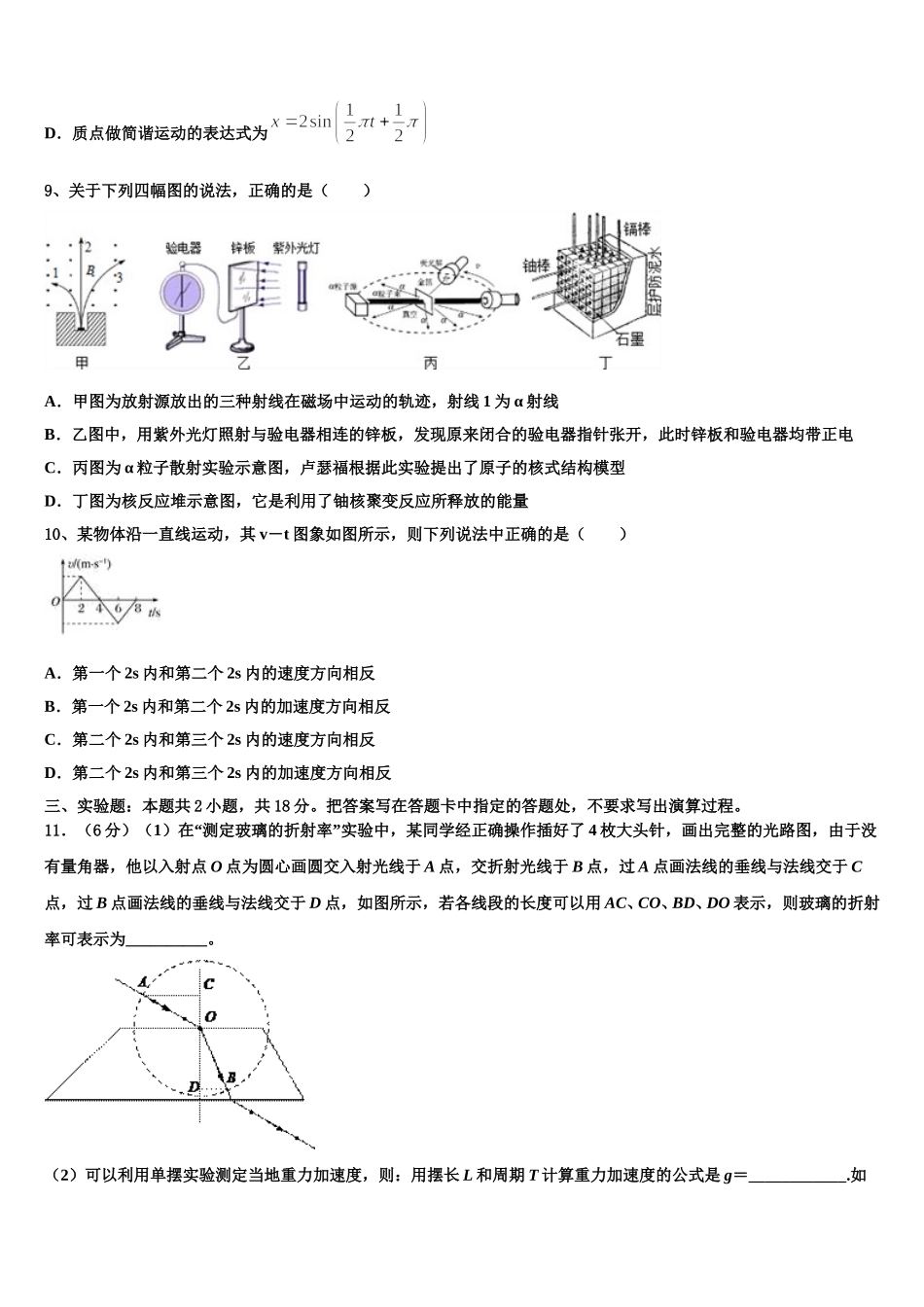 湖北省长阳县一中2024-2025学年高二物理第二学期期中复习检测模拟试题含解析_第3页