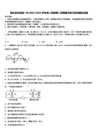 湖北省长阳县一中2024-2025学年高二物理第二学期期中复习检测模拟试题含解析