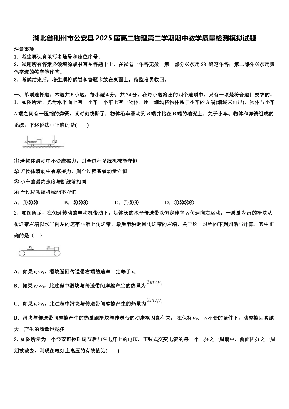 湖北省荆州市公安县2025届高二物理第二学期期中教学质量检测模拟试题含解析_第1页