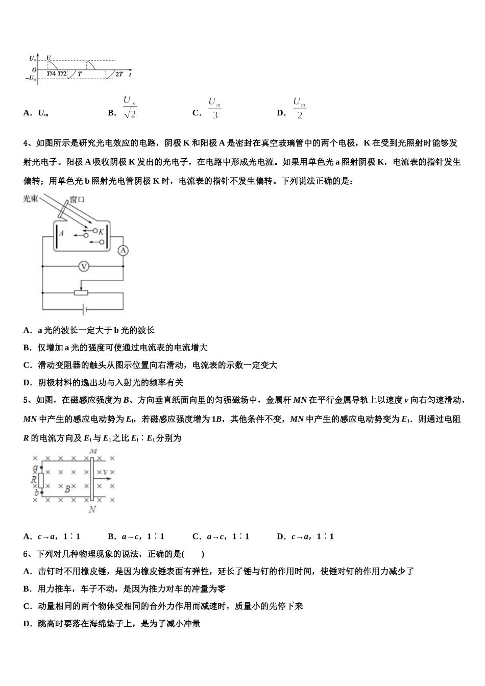 湖北省荆州市公安县2025届高二物理第二学期期中教学质量检测模拟试题含解析_第2页