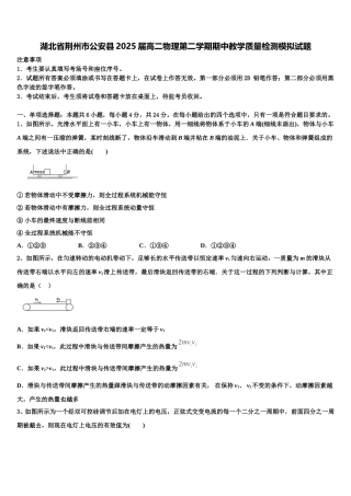 湖北省荆州市公安县2025届高二物理第二学期期中教学质量检测模拟试题含解析