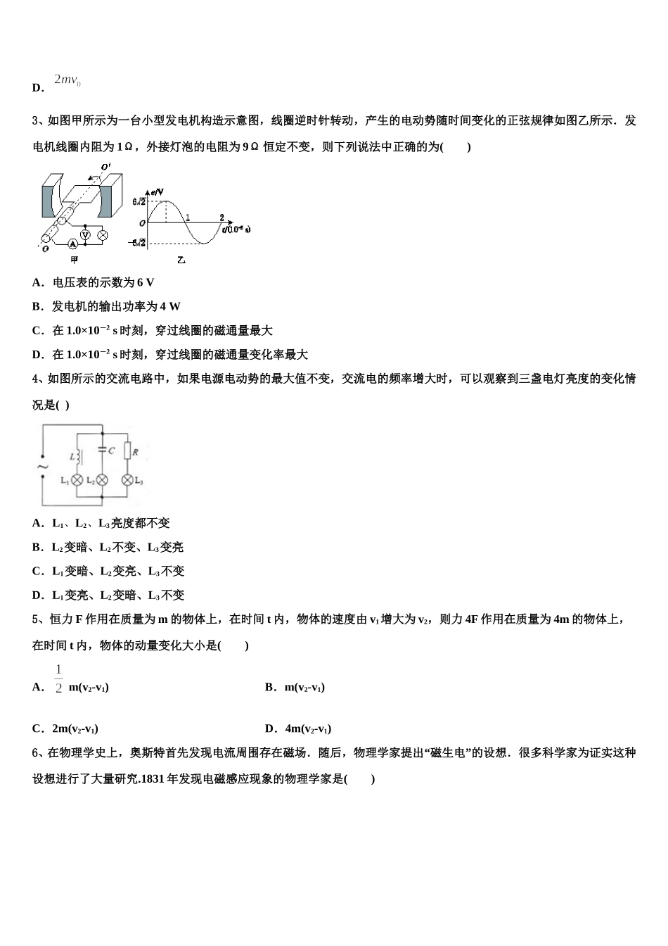 湖北省随州市第二高级中学、郧阳中学2024-2025学年高二下物理期中质量跟踪监视试题含解析_第2页
