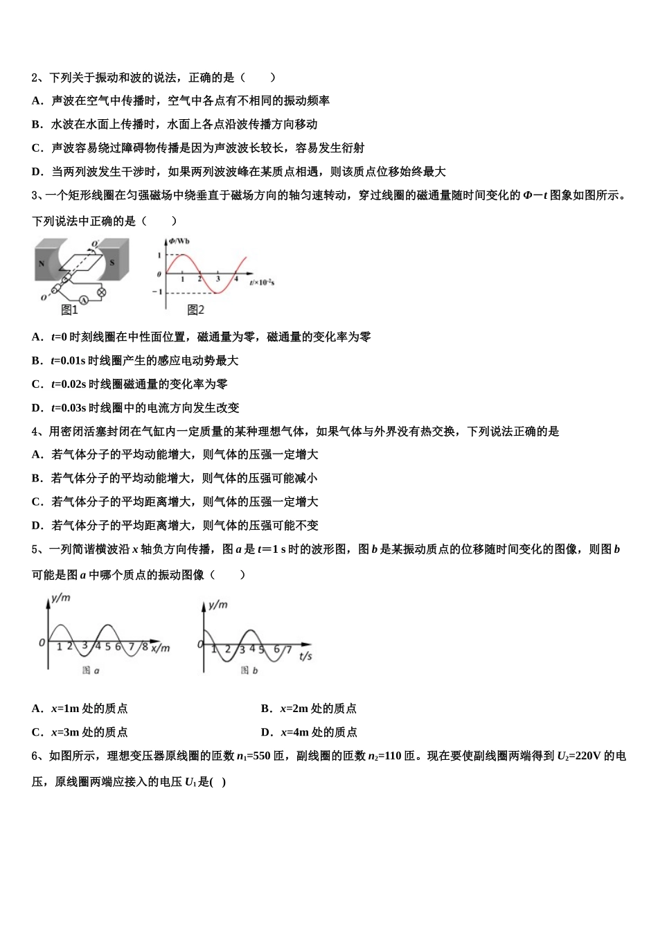 2024-2025学年湖北省黄冈八模高二下物理期中达标检测模拟试题含解析_第2页