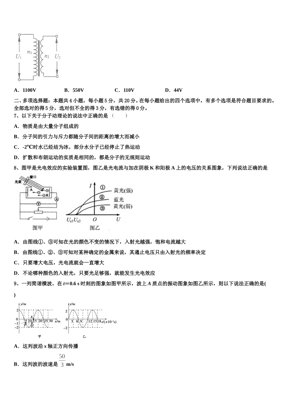 2024-2025学年湖北省黄冈八模高二下物理期中达标检测模拟试题含解析_第3页