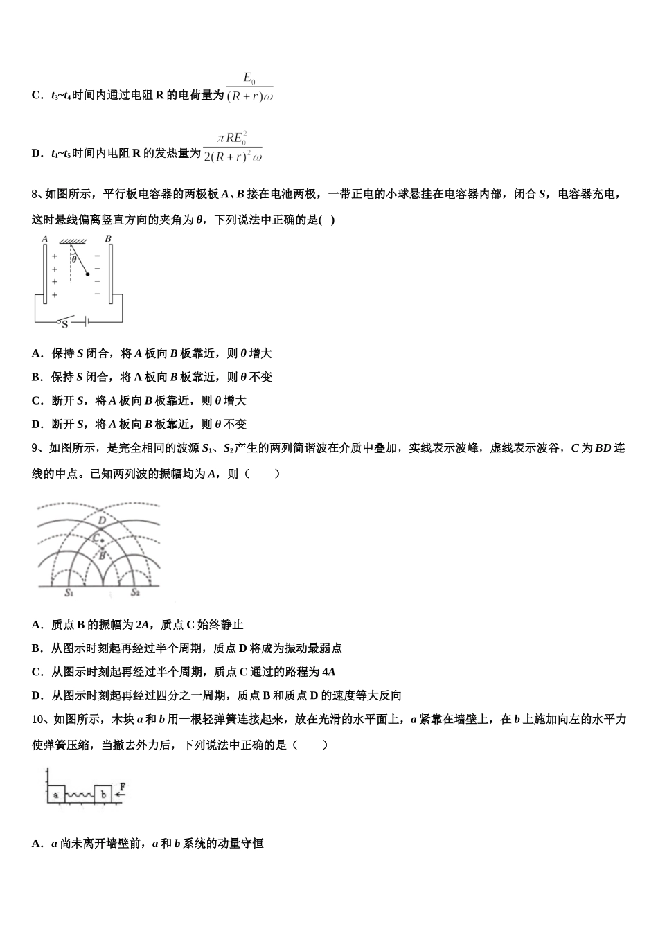 2025届湖北宜昌市远安县第一高级中学高二下物理期中检测模拟试题含解析_第3页
