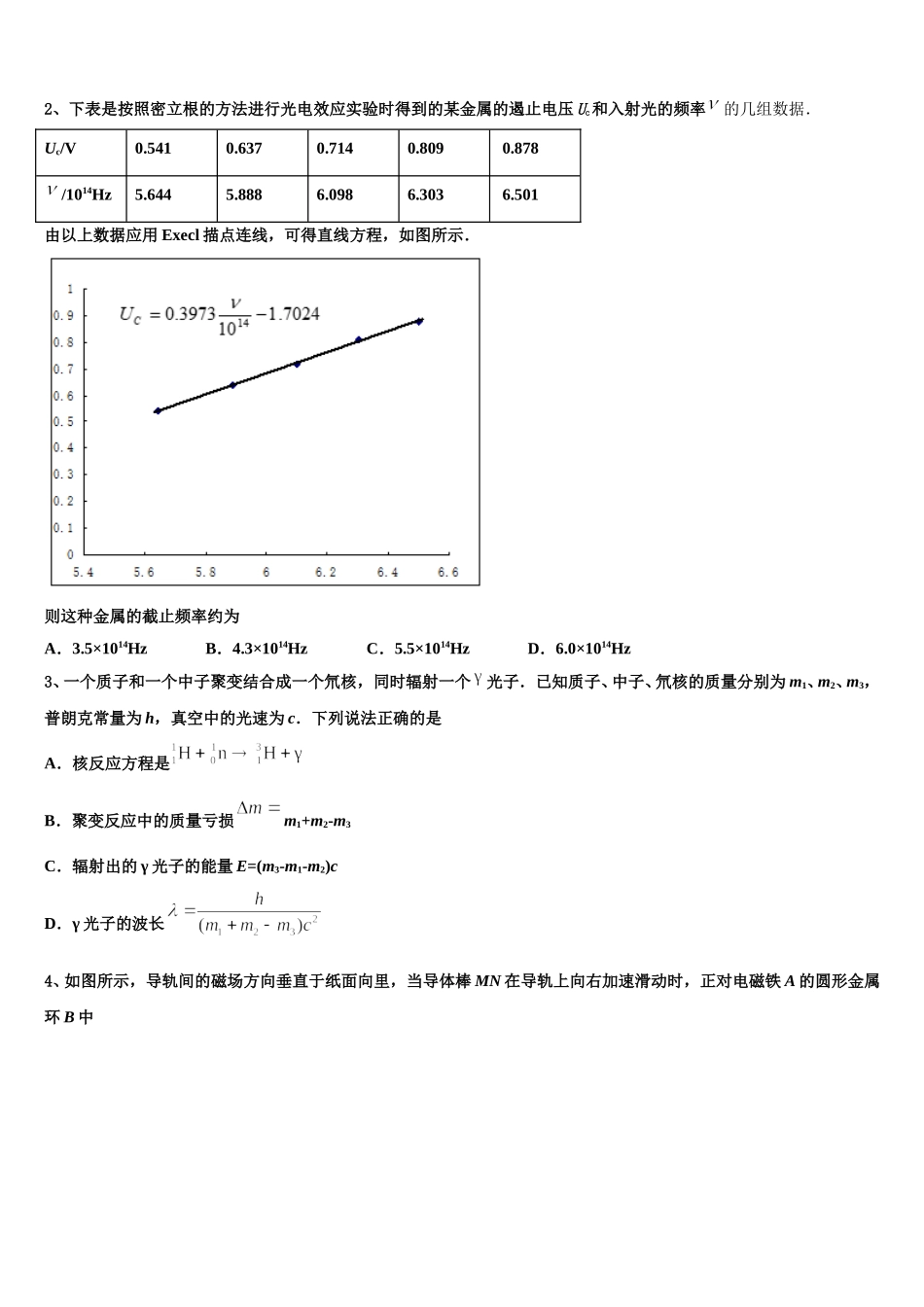 湖北鄂州市2025年高二物理第二学期期中调研模拟试题含解析_第2页