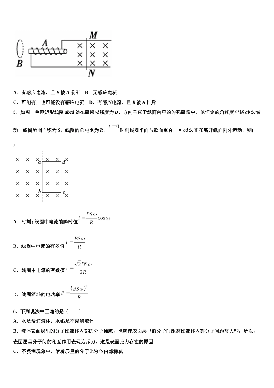 湖北鄂州市2025年高二物理第二学期期中调研模拟试题含解析_第3页